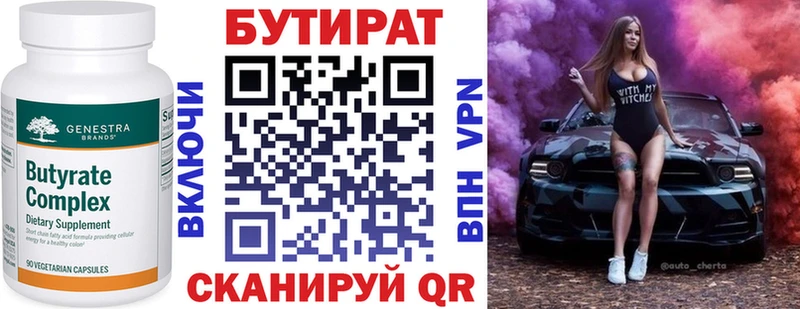 БУТИРАТ бутик Купино